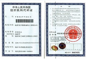 中華人民共和國組織機構代碼證.jpg